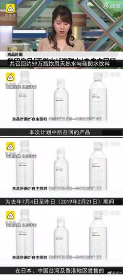 疑含致癌物！無印良品瓶裝水全球召回事件與日用百貨銷售信任啟示